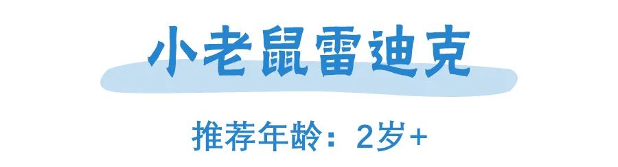 赶快收藏 最适合孩子看的13部动画片大盘点