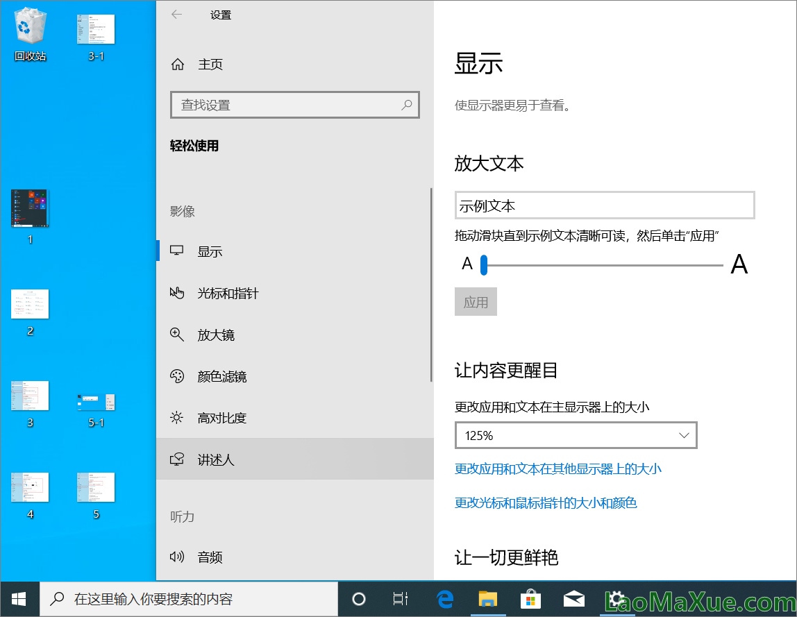 Windows 10 电脑屏幕上的字太小怎么办？