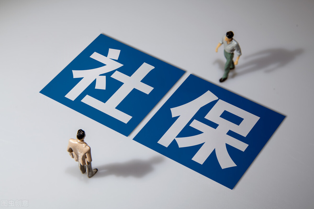 离职后如何自行续缴社保？详细指南来了