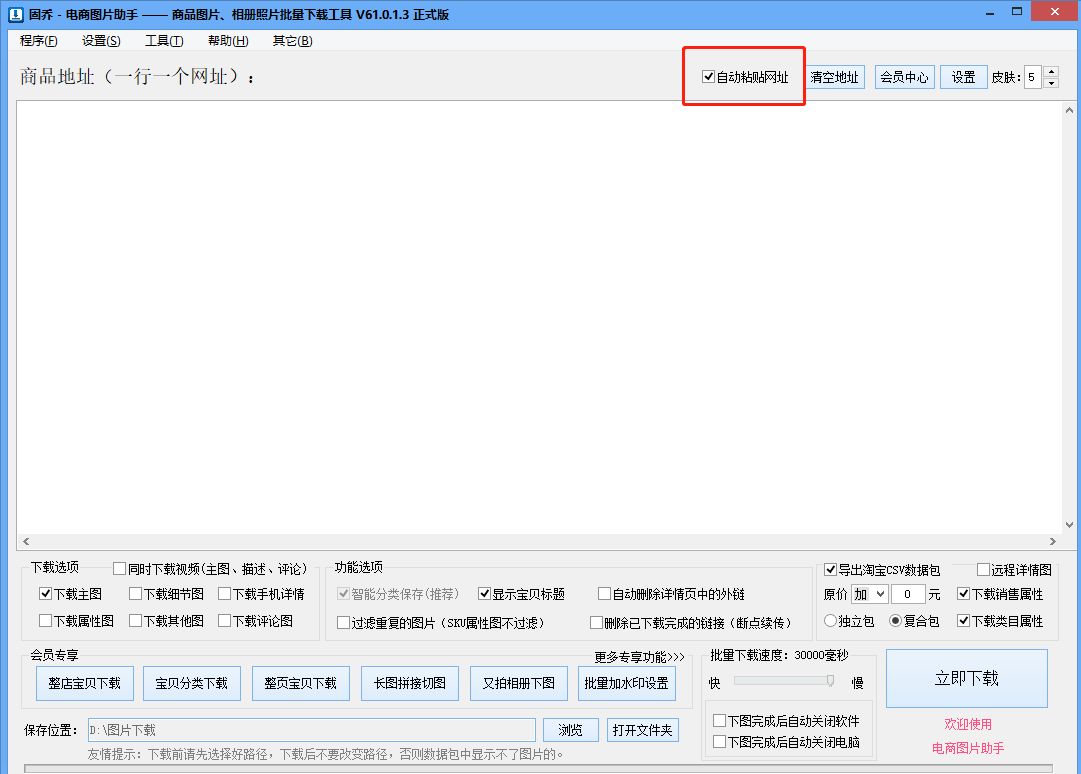 易贝商品细节图要怎么采集？