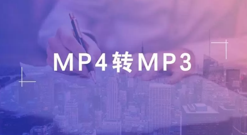 MP4格式如何下载歌曲？实用干货分享