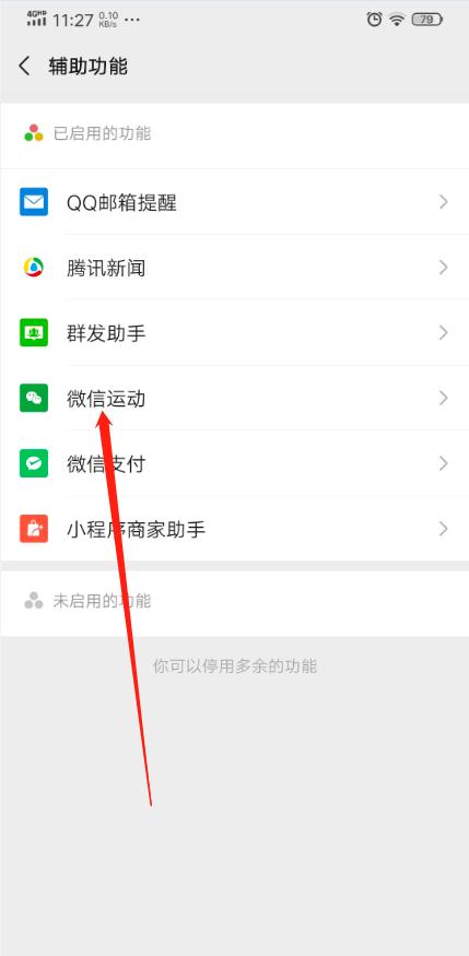 微信步数怎么关（微信步数怎么保持不动）