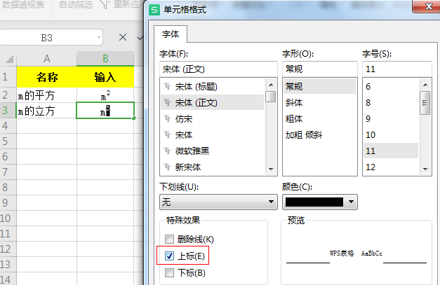 m³、²的几种输入方式你会吗？