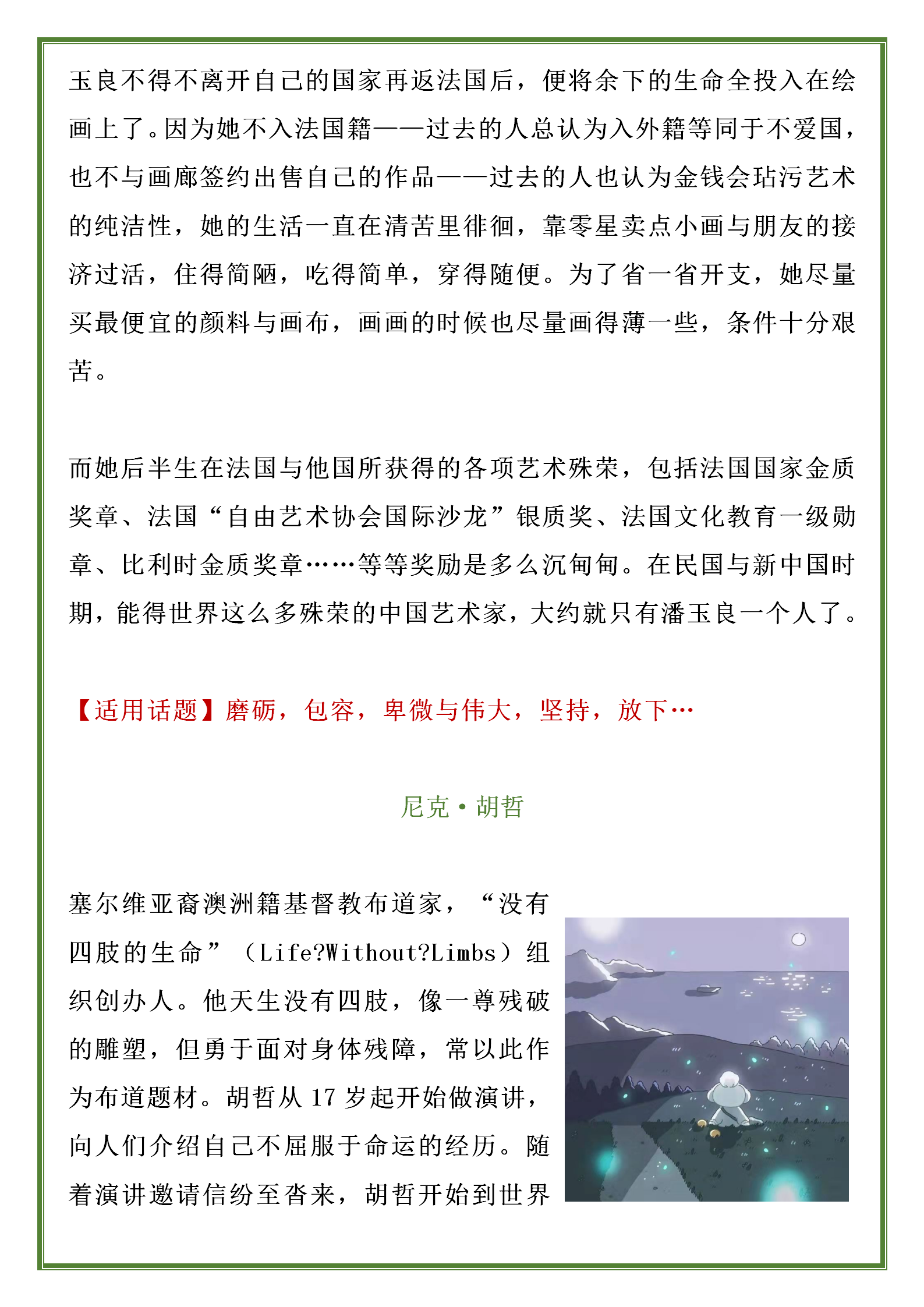 高级中学作墨客物素材 高级中学语文课文素材最新21 乐到家网