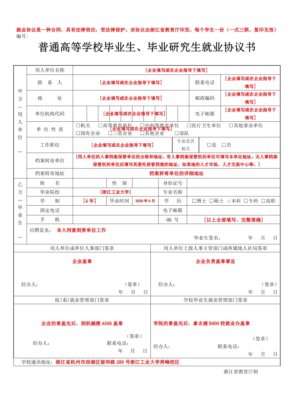 应届生求职,三方协议全知道