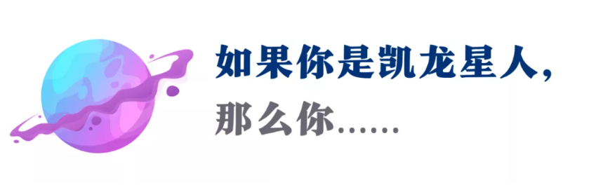 这个“温柔版冥王星”，会用50年时间，帮你打破枷锁知天命