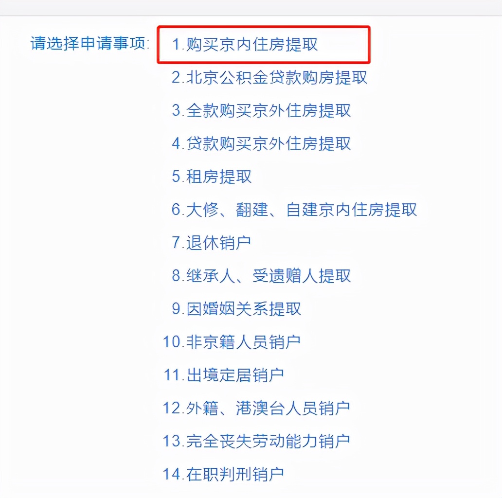 手把手教你提取北京住房公積金，建議收藏