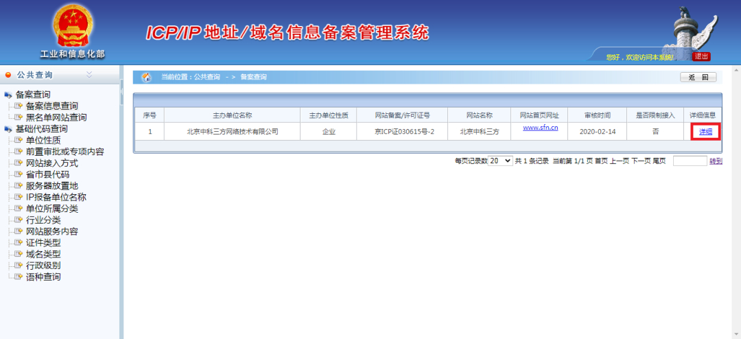 最靠譜的ICP備案查詢方法，看這一篇就夠了