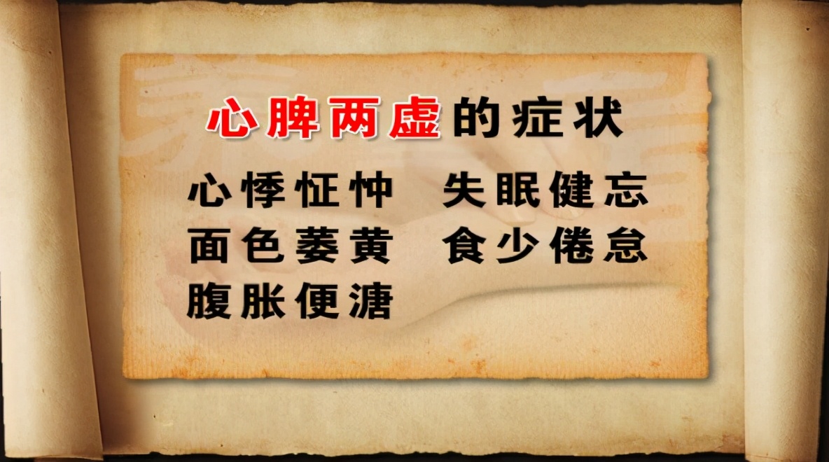 对于心脾两虚所引起的失眠,医家往往用双补心脾的方剂,其中,以归脾汤
