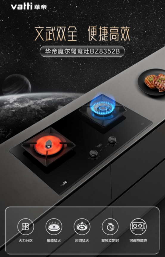 响应三胎服务三孩，华帝出台“三胎福利包”，魔尔三件套8888元