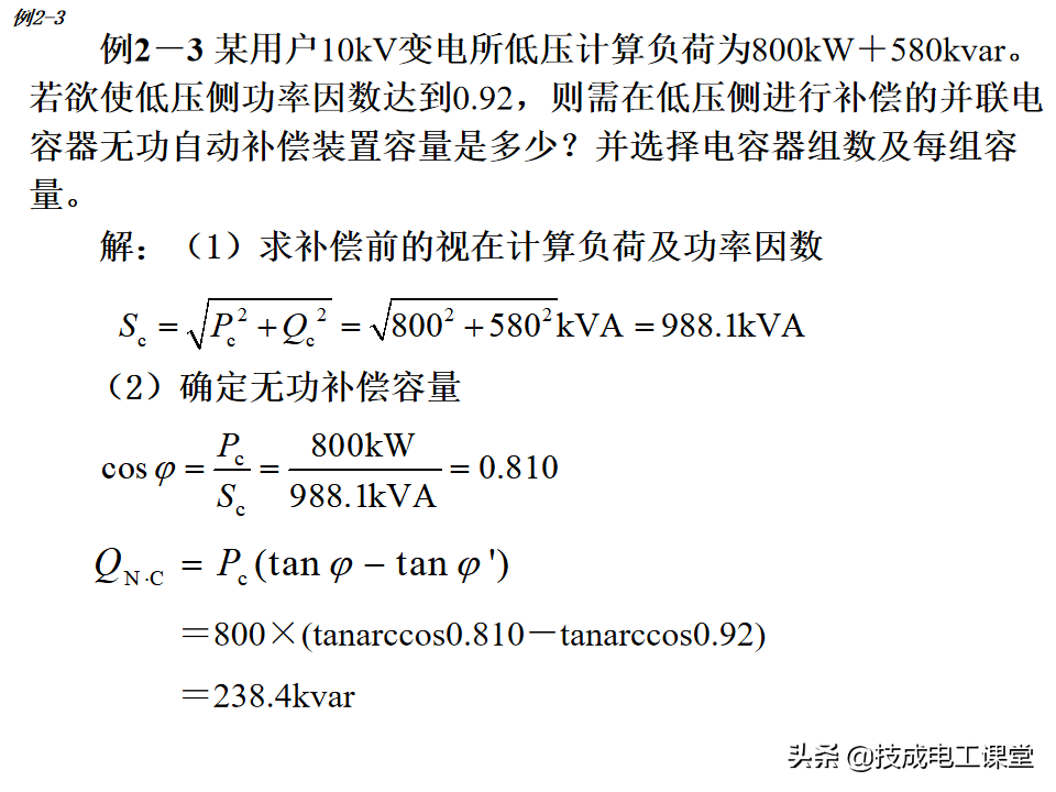 负荷计算与无功功率补偿，全是干货，值得收藏