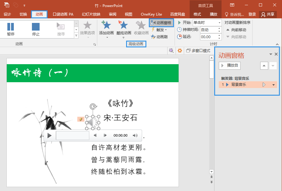 PPT办公技巧：设置背景音乐跨幻灯片播放并在指定幻灯片后停止