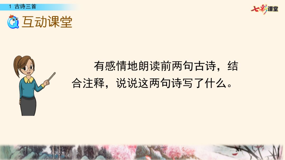 部编版五年级下册语文第1课《古诗词三首》知识点+图文讲解