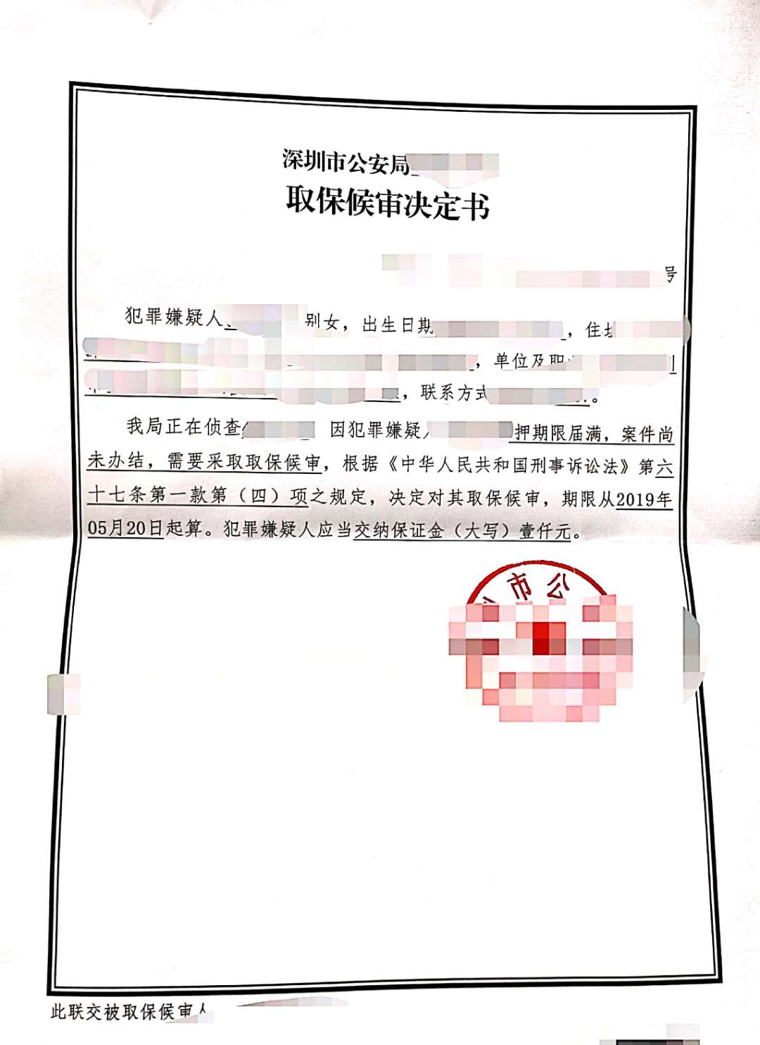 取保候审申请流程详解