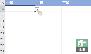 讓領導看傻，Excel三級下拉菜單，自動生成