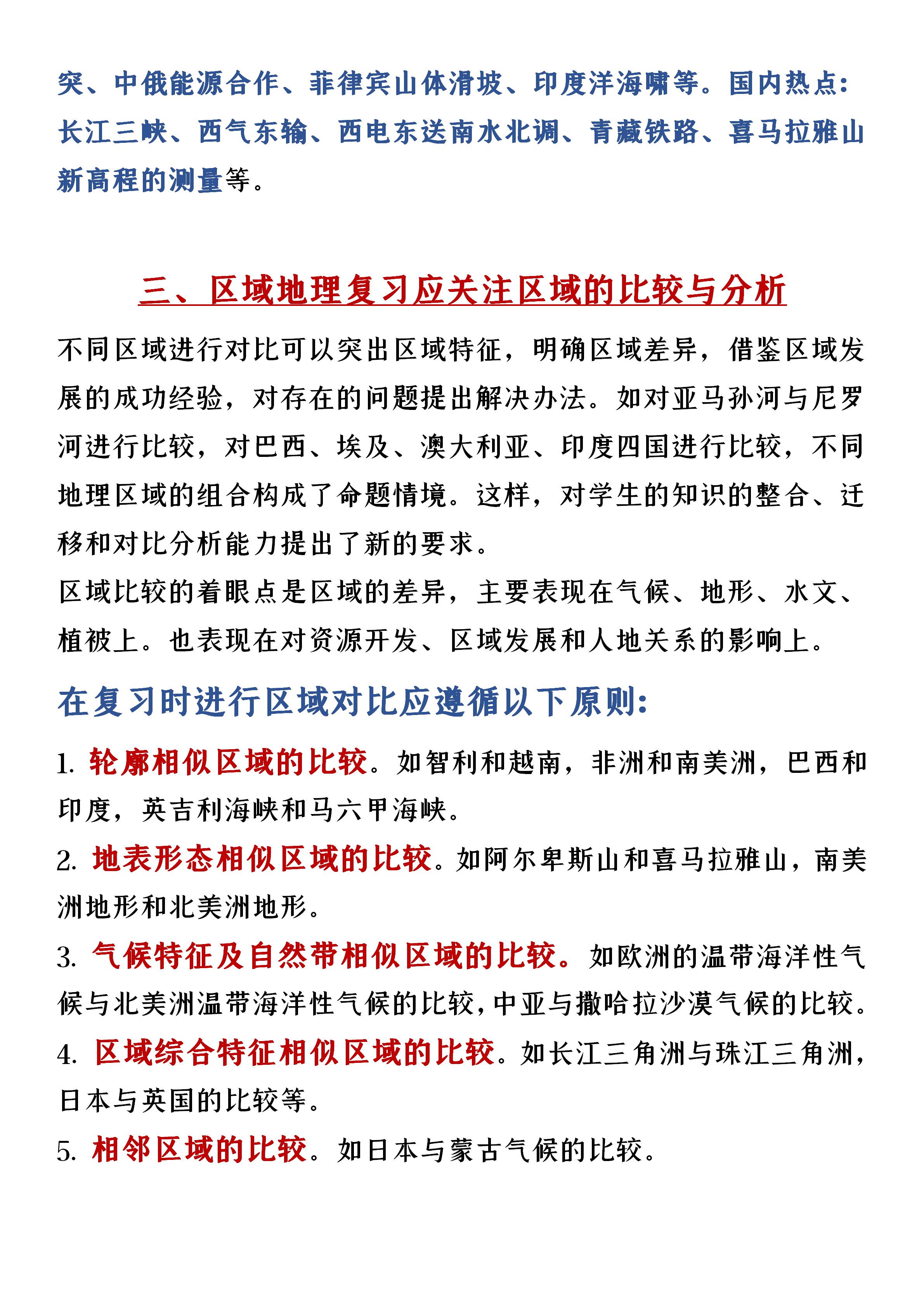 地理干货｜想从地理30几考到90+，让你的地理起死回生吗？