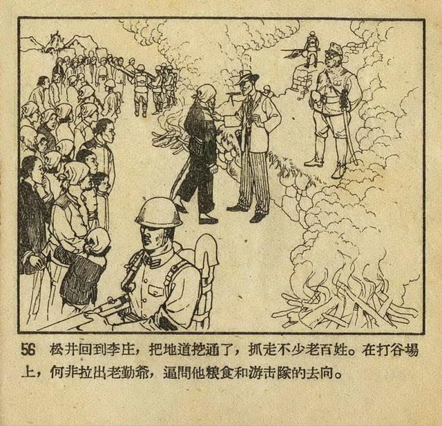 1956年老版《平原游击队》姬寿彭绘画