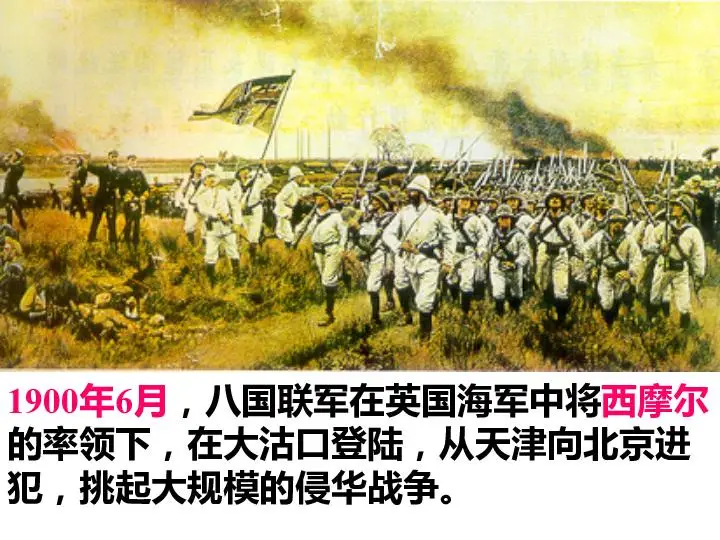 八国联军侵略中国是哪一年哪一天（都做了哪些坏事）