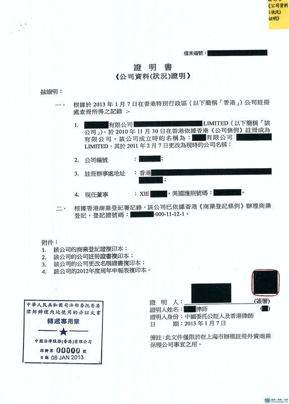 香港公司注冊(cè)證書（CI）和商業(yè)登記證（BR）模板