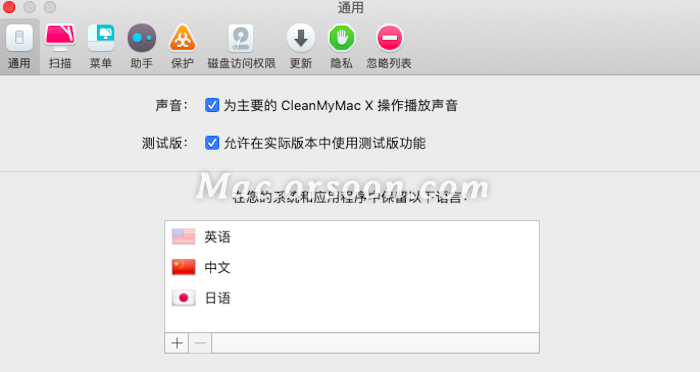 CleanMyMac for mac之偏好設(shè)置