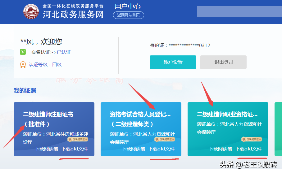 河北二建证书怎么领？老王告诉你