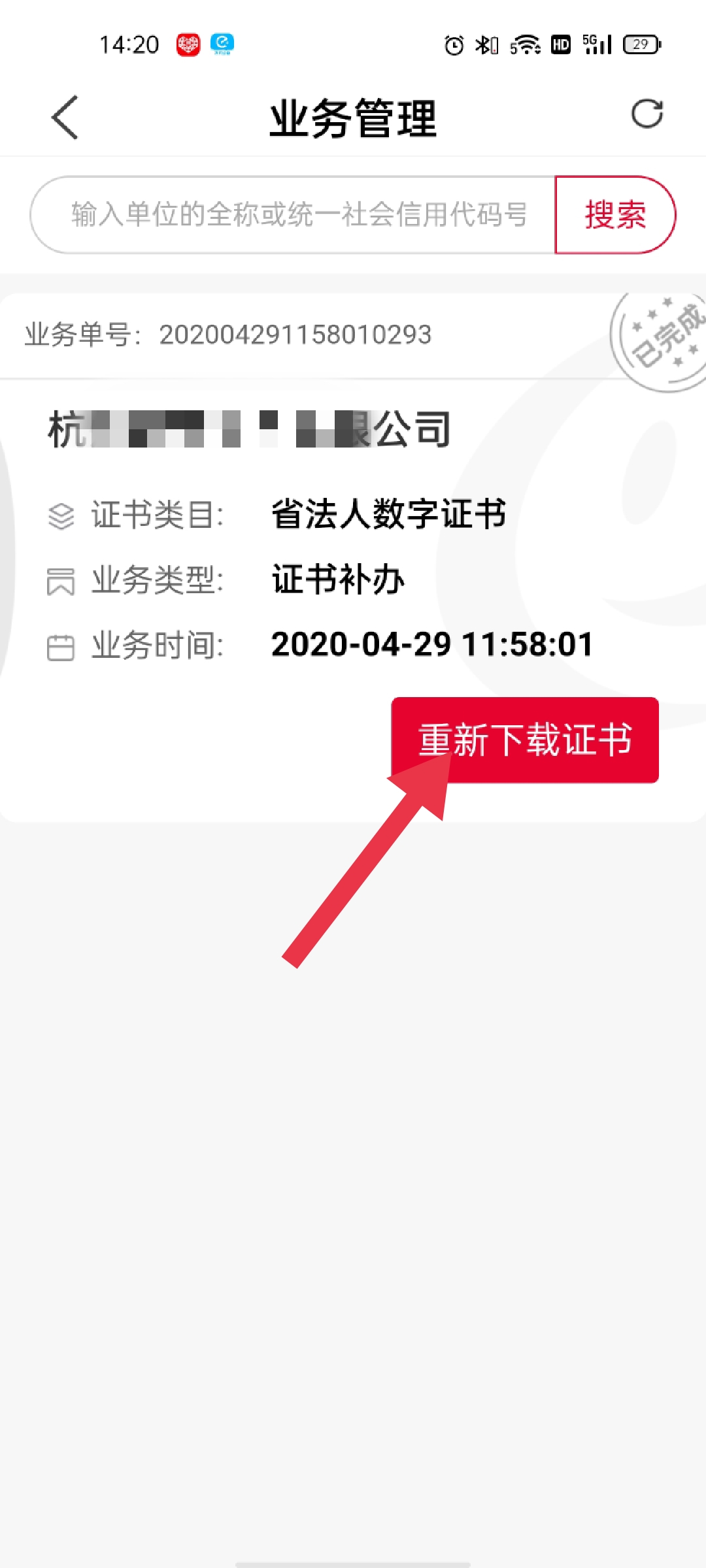 浙江工商年检有E照通扫码操作