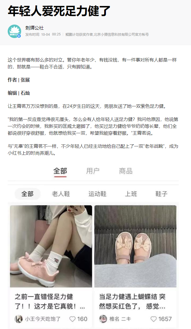 足力健老人鞋：最燃夕陽紅，活出新精彩
