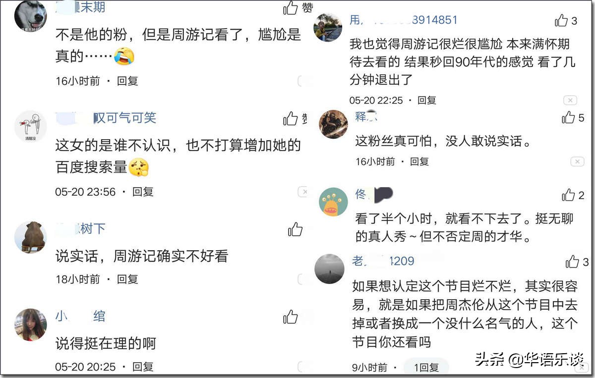 《周游记》太烂？周杰伦遭炮轰，堂堂天王到底怎么了？