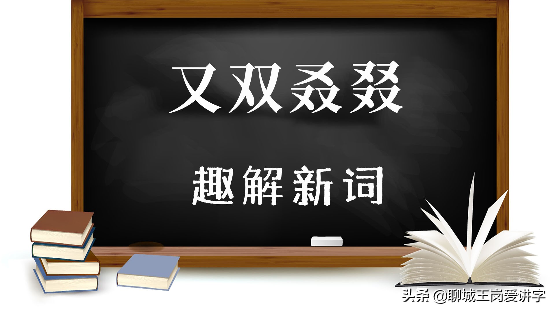 火炎焱燚如何读音？深度解析三个火字组成的汉字读音与含义
