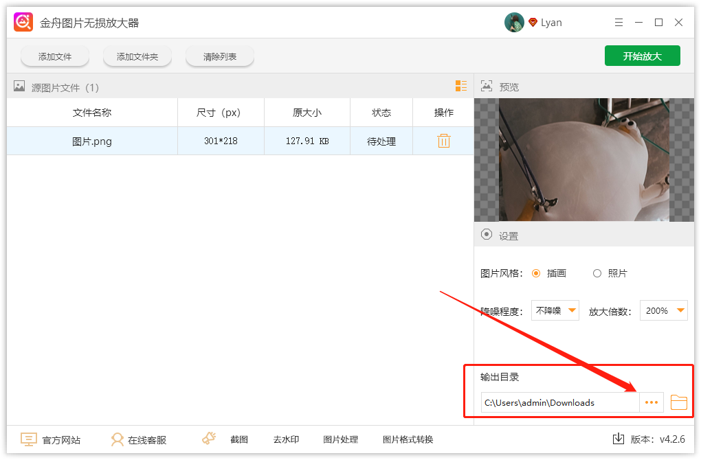 图片放大害怕变模糊，如何无损放大图片？