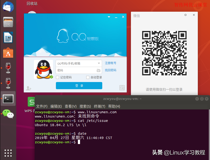 Ubuntu怎么安装qq和微信