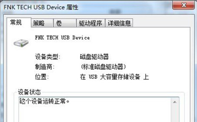 電腦刪除U盤提示無法停止通用卷的解決方法