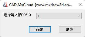 ​CAD中PDF转DWG