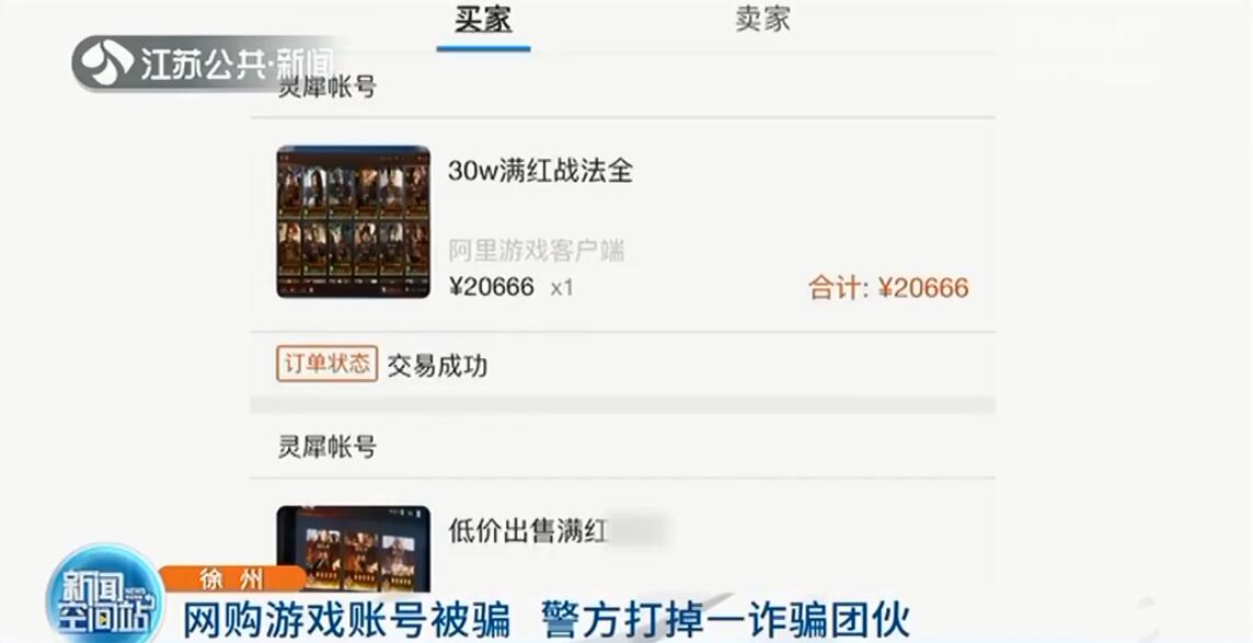 徐州男子网购游戏账号被骗5000元 警方赴多省抓了9个骗子