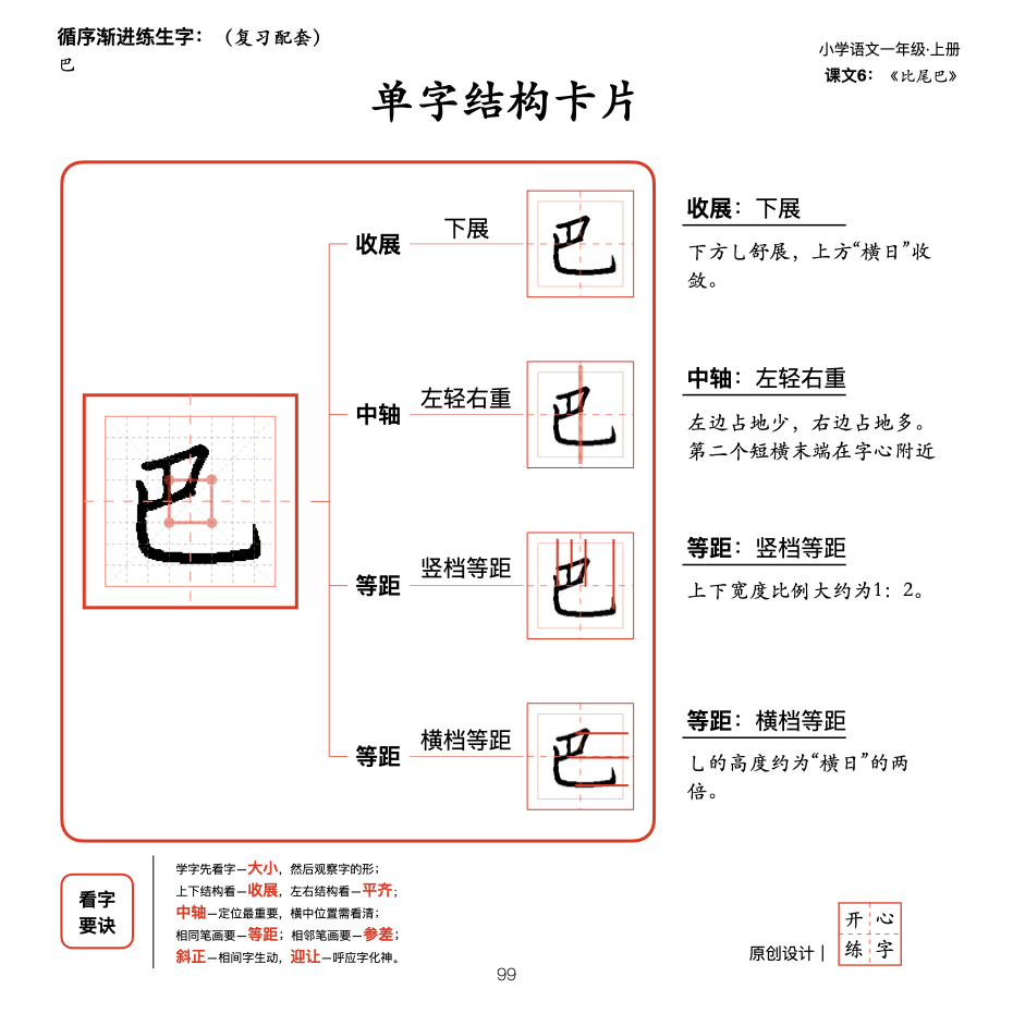 你真的会写一吗？21天练好一年级300个生字，第4天