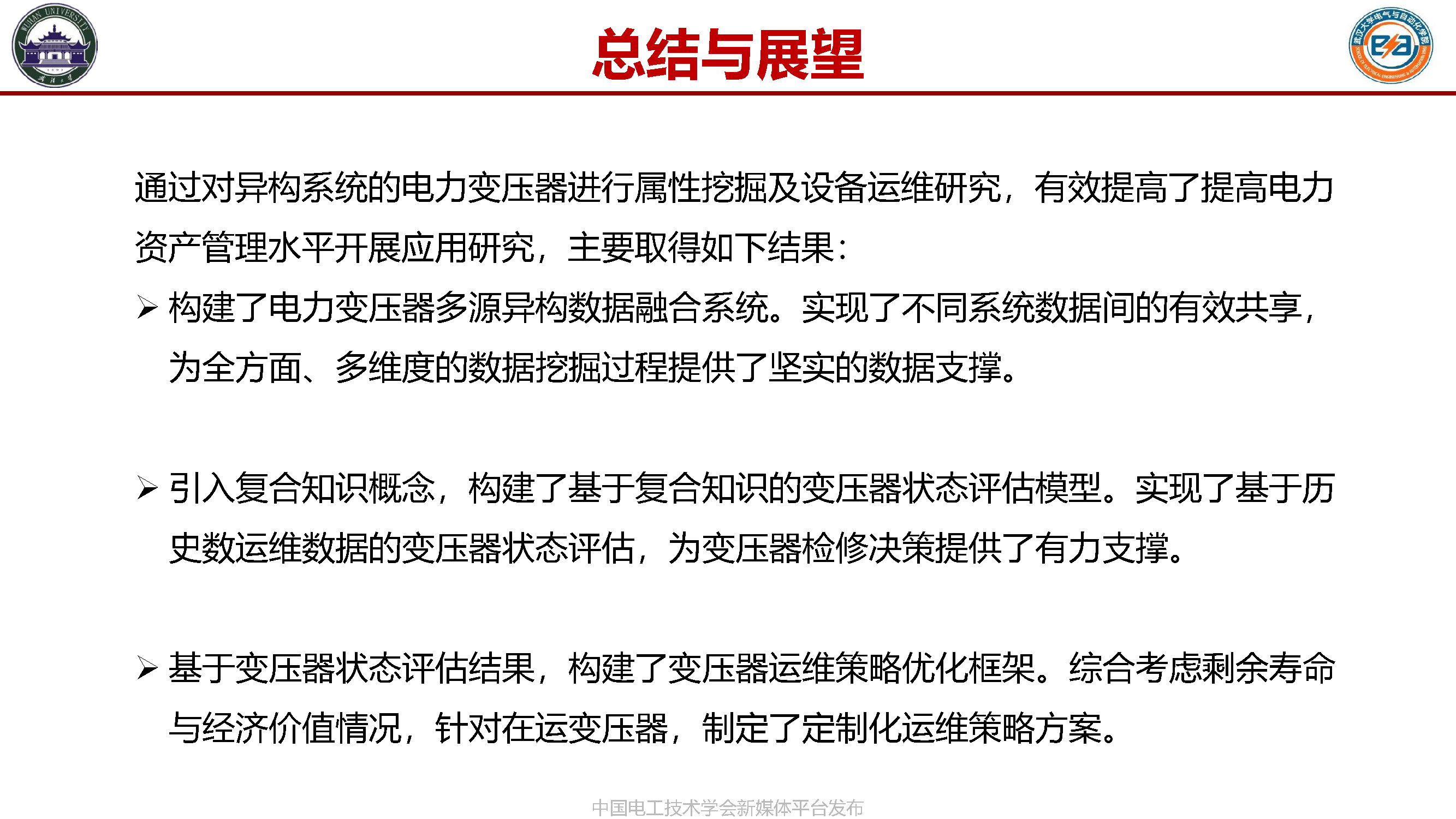 武汉大学张俊教授:装备健康监测——基于境况的智能预诊与维护