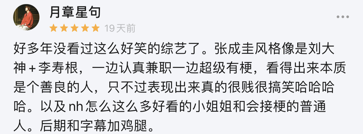 9.4分的沙雕节目，让我10分钟笑了200次……