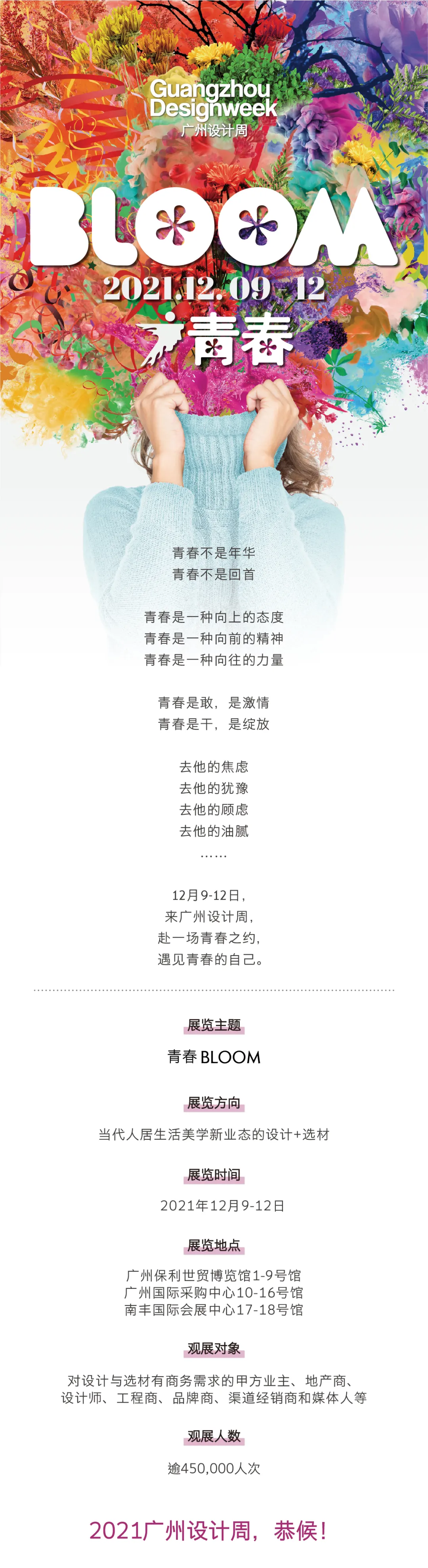 设计中国X东鹏岩板:携手探索未来城市人居空间的无限可能