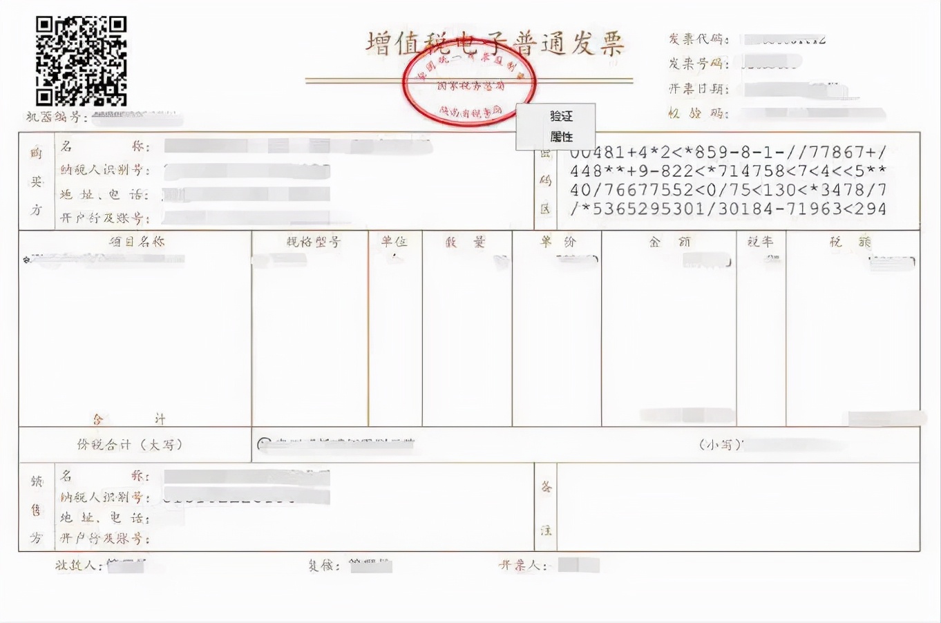 国税发票查询真伪的方法 