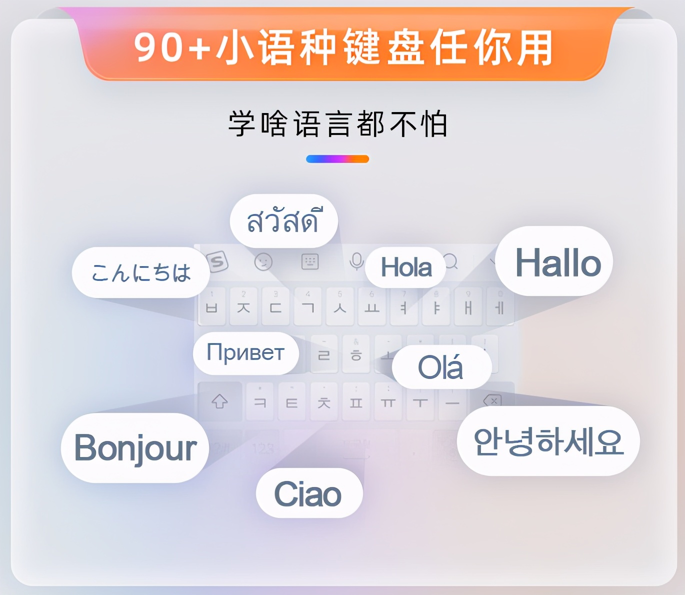 搜狗输入法多语言再突破:日语九键上线,小语种键盘数升至90