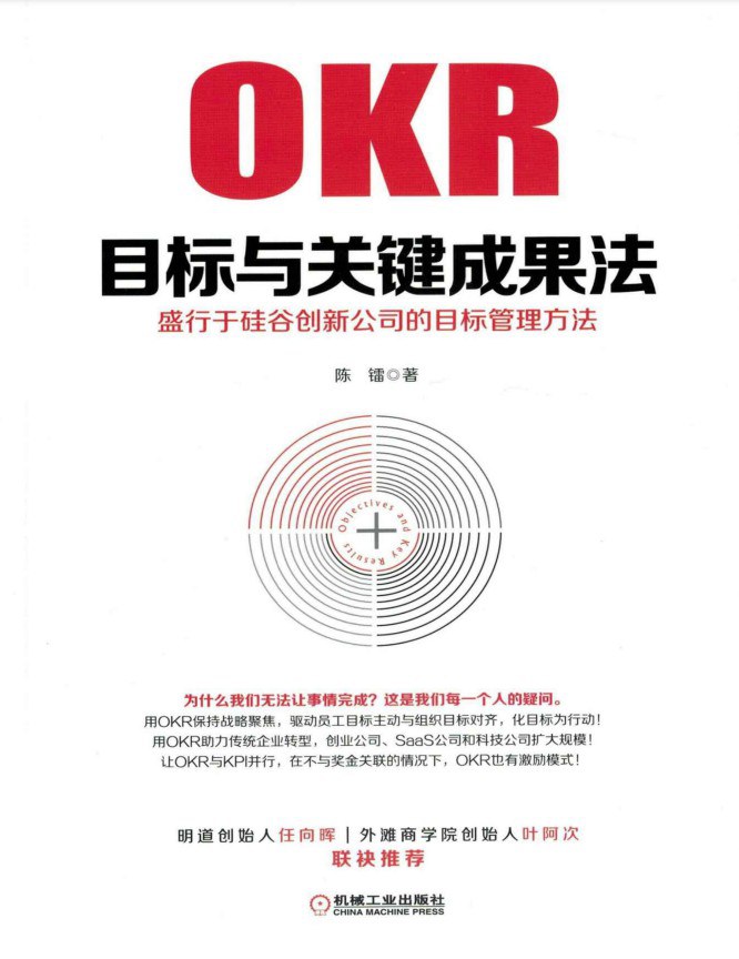 北极星OKR新人常见问题：学习OKR管理有什么好的书籍？