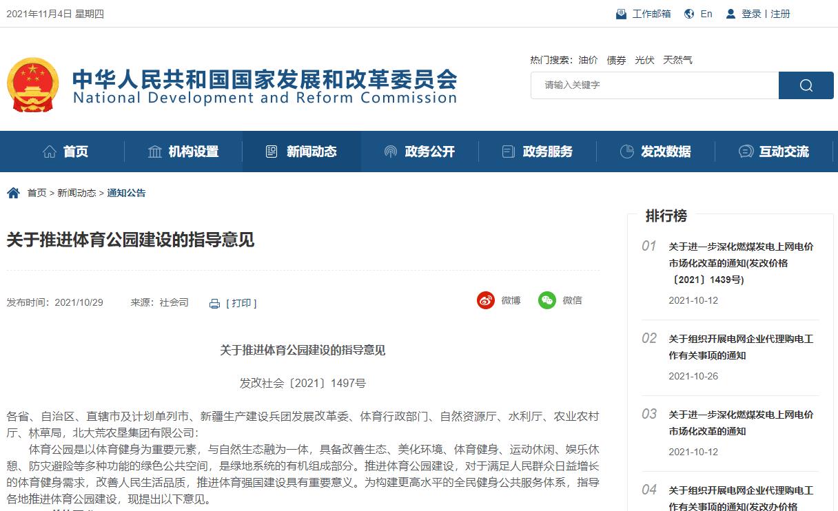 云南的46个体育公园要怎么建？看完文章就有数了