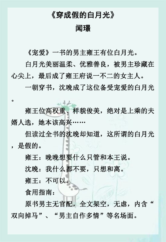 「推文」五本女主白月光宠文，穿成白月光怎么破？在线等，急