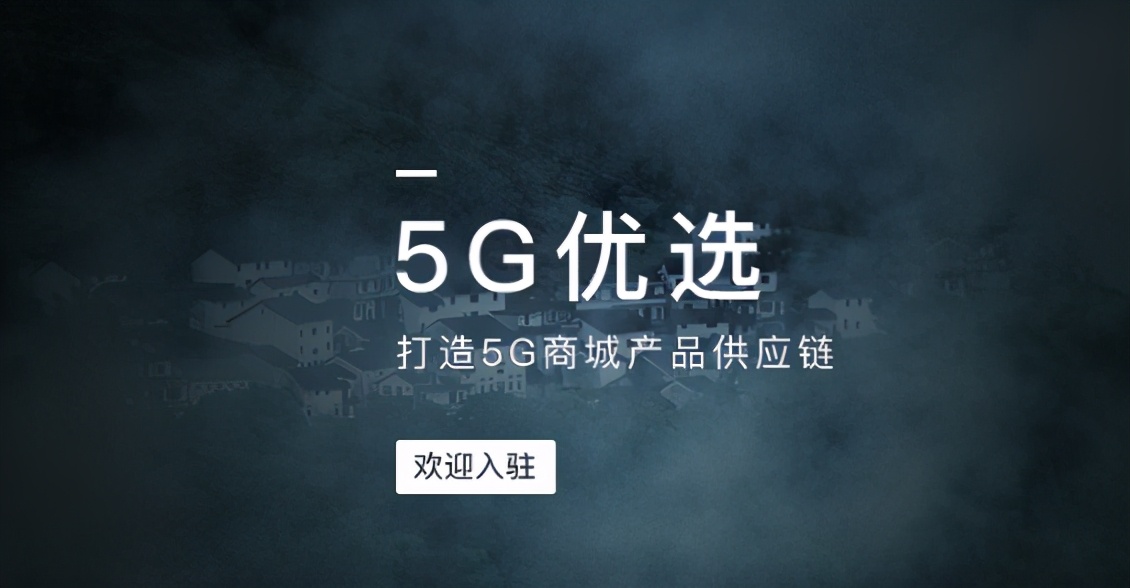 æ³çååå¾ä¼éåï¼5Gä¼éè¿äºåè½å©ä¾åºåéåºå¥½äº§åè®©å©æ¶è´¹è