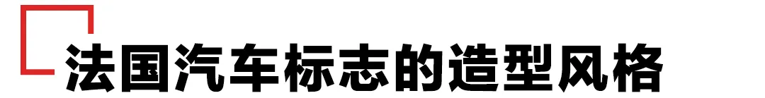 车标太丑啦！？先了解汽车Logo美学风格