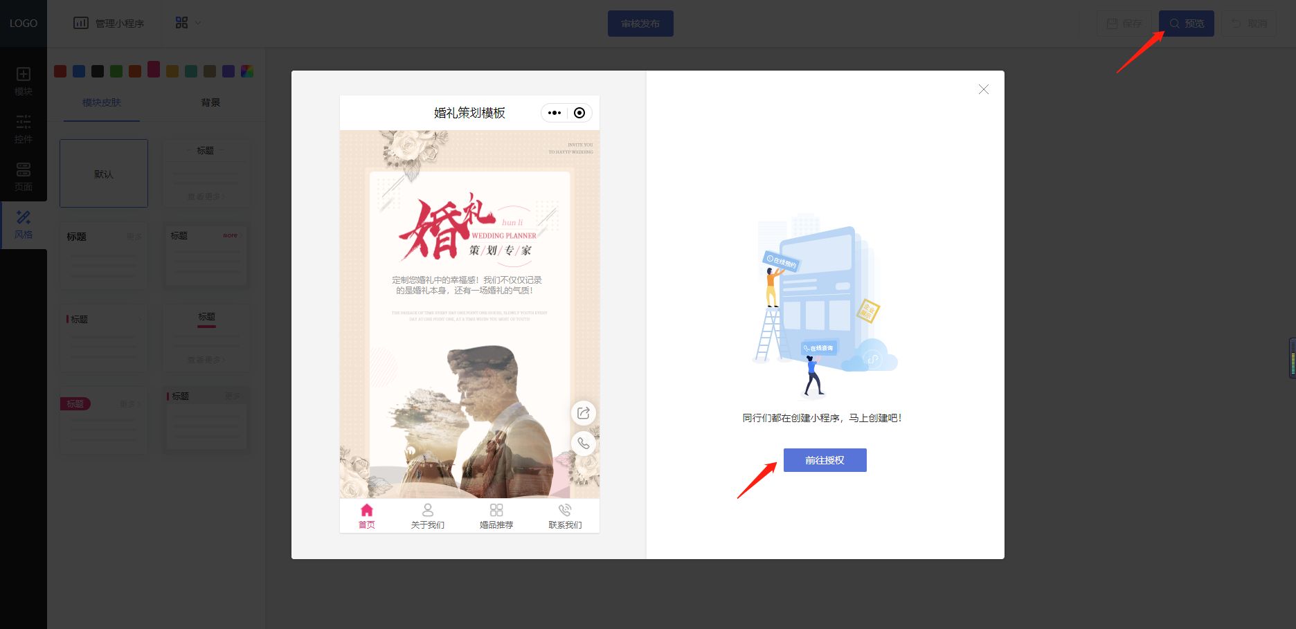 婚庆行业微信小程序开发制作解决方案