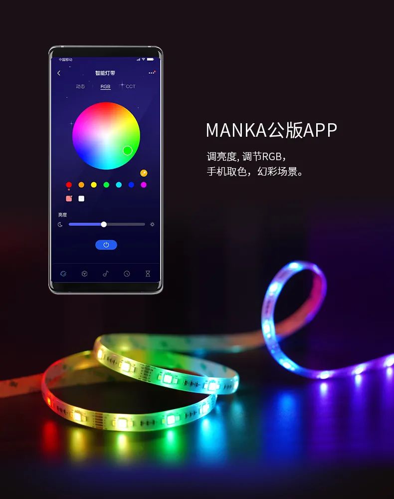 「漫卡物联」智能灯带控制器，免开发实现智能调光
