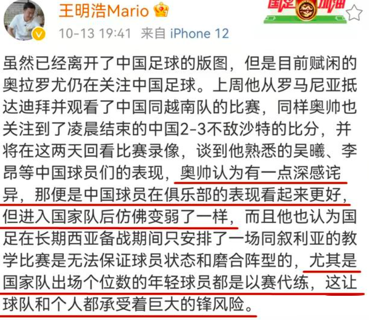 国足换帅杀出黑马，中超冠军奥帅自费考察中国队，工资是李铁10倍