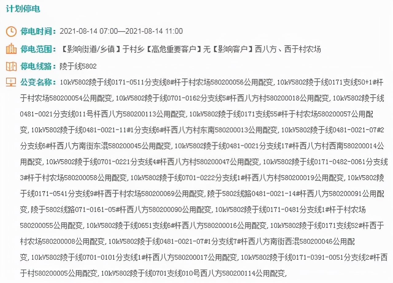 重要通知：沧州多地计划停电！部分地区最长达15个小时