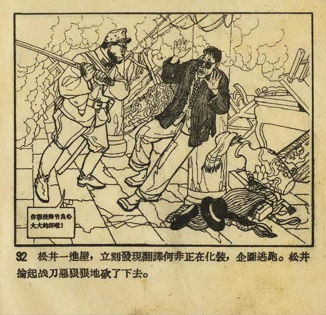 1956年老版《平原游击队》姬寿彭绘画